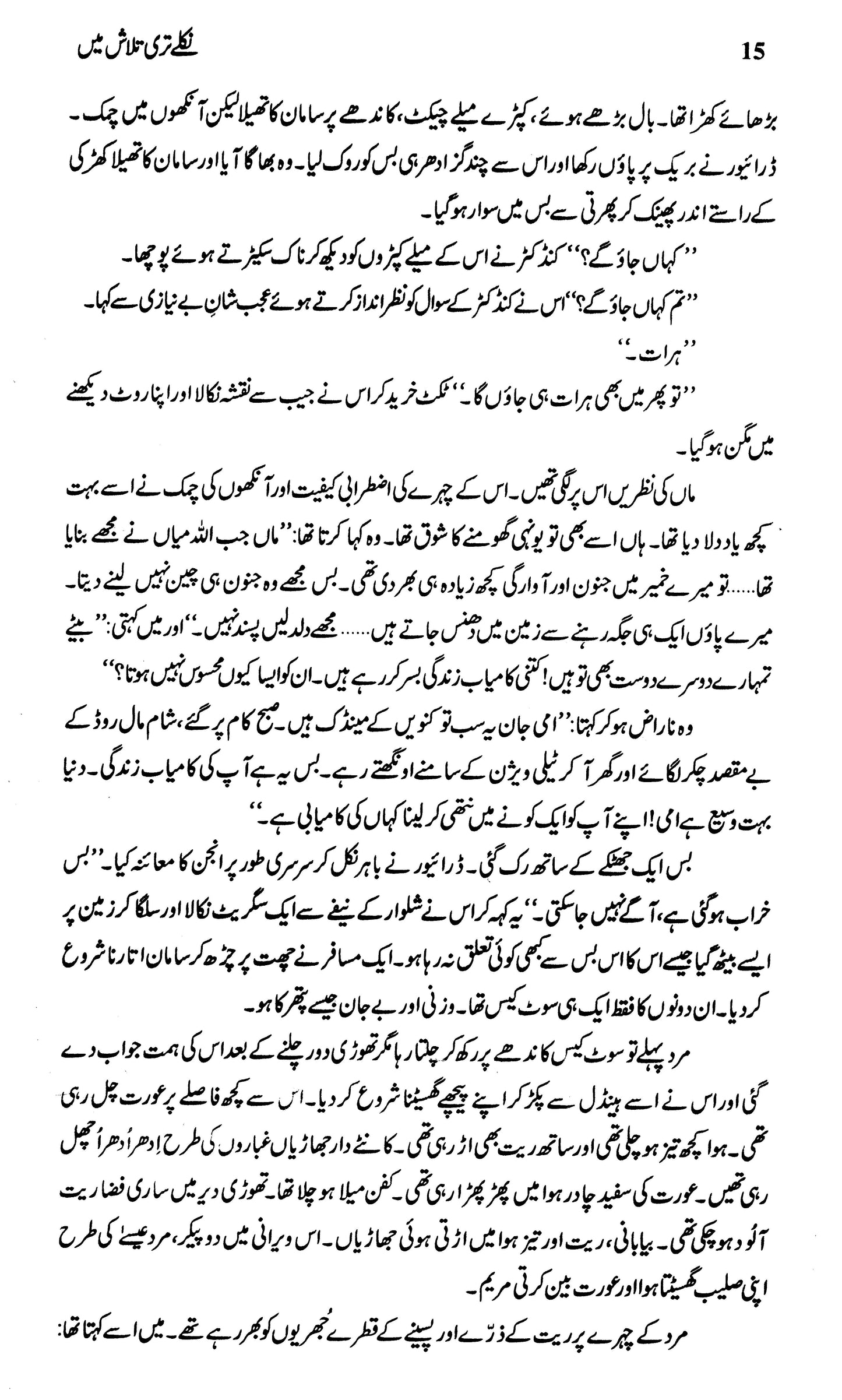 Majmua Mustansar Husain Tarar Niklay Teri Talash Mein