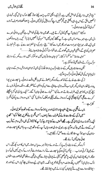 Majmua Mustansar Husain Tarar Niklay Teri Talash Mein