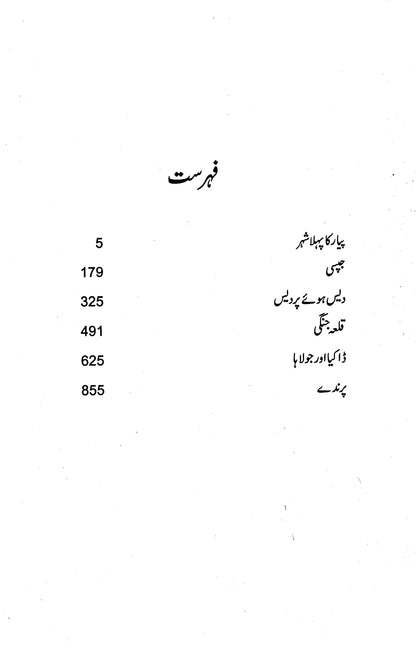 Majmua Mustansar Hussain Tarar: Pyar Ka Pehla Shehr