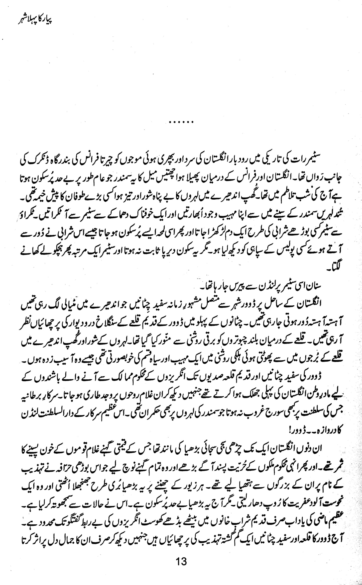 Majmua Mustansar Hussain Tarar: Pyar Ka Pehla Shehr