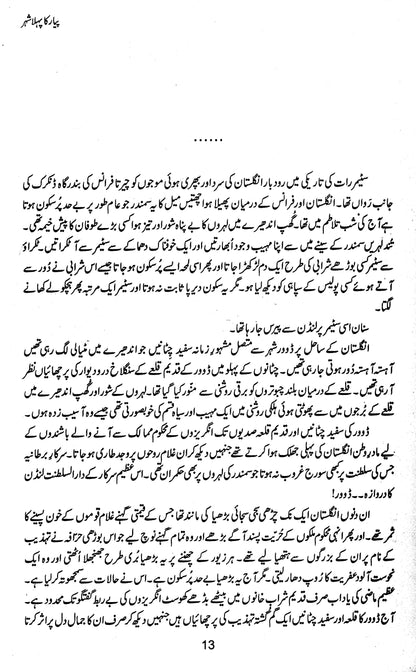 Majmua Mustansar Hussain Tarar: Pyar Ka Pehla Shehr