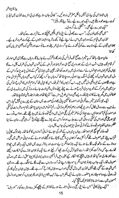 Majmua Mustansar Hussain Tarar: Pyar Ka Pehla Shehr