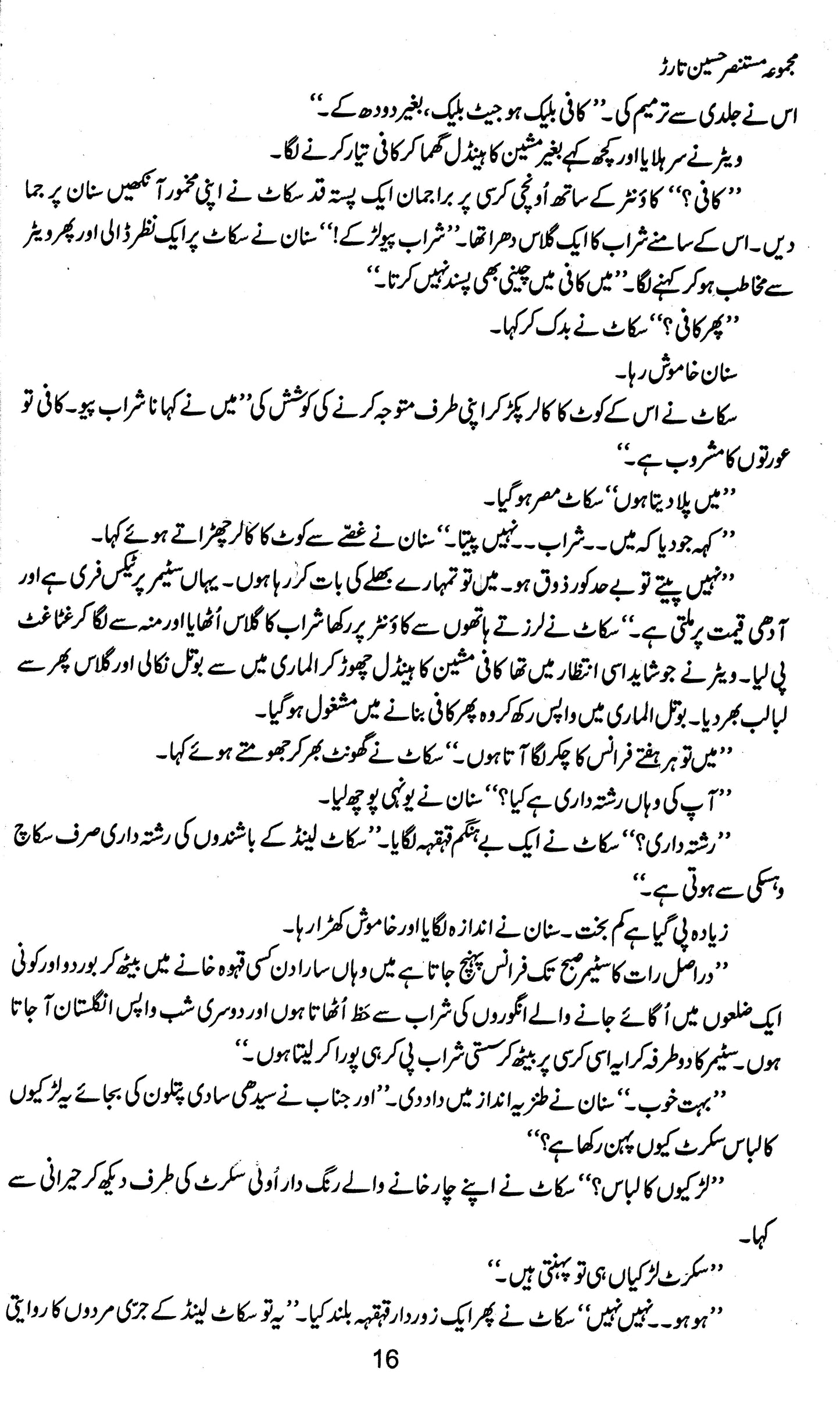 Majmua Mustansar Hussain Tarar: Pyar Ka Pehla Shehr