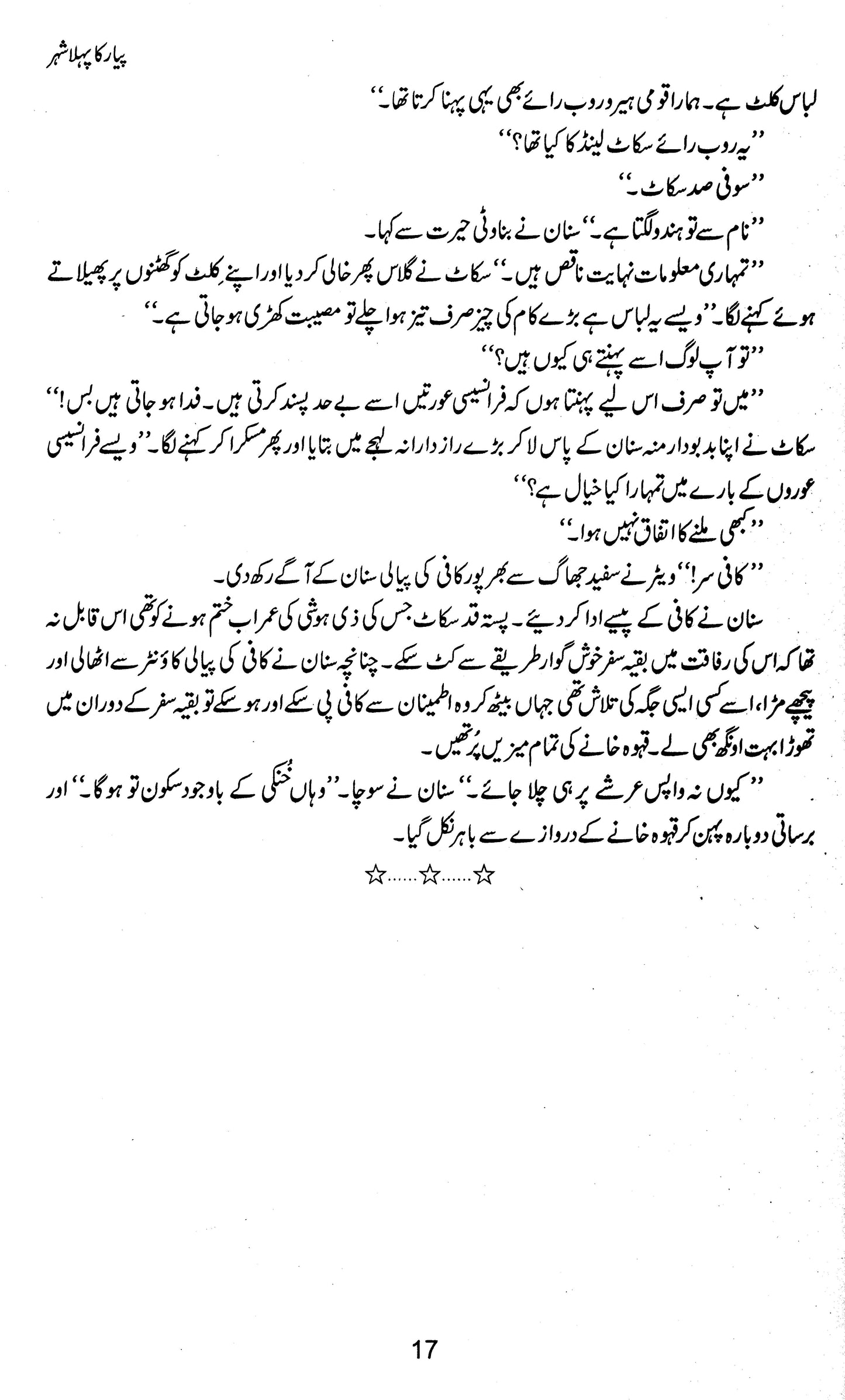 Majmua Mustansar Hussain Tarar: Pyar Ka Pehla Shehr