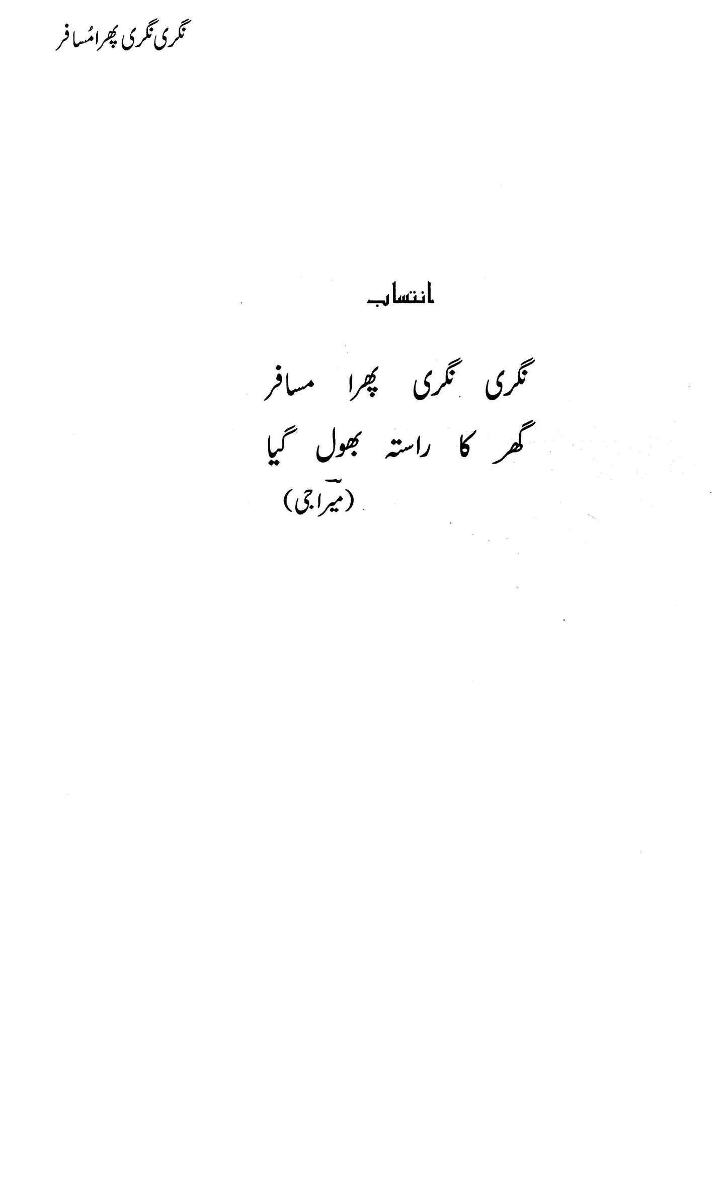 Majmua Nisaar Aziz Butt