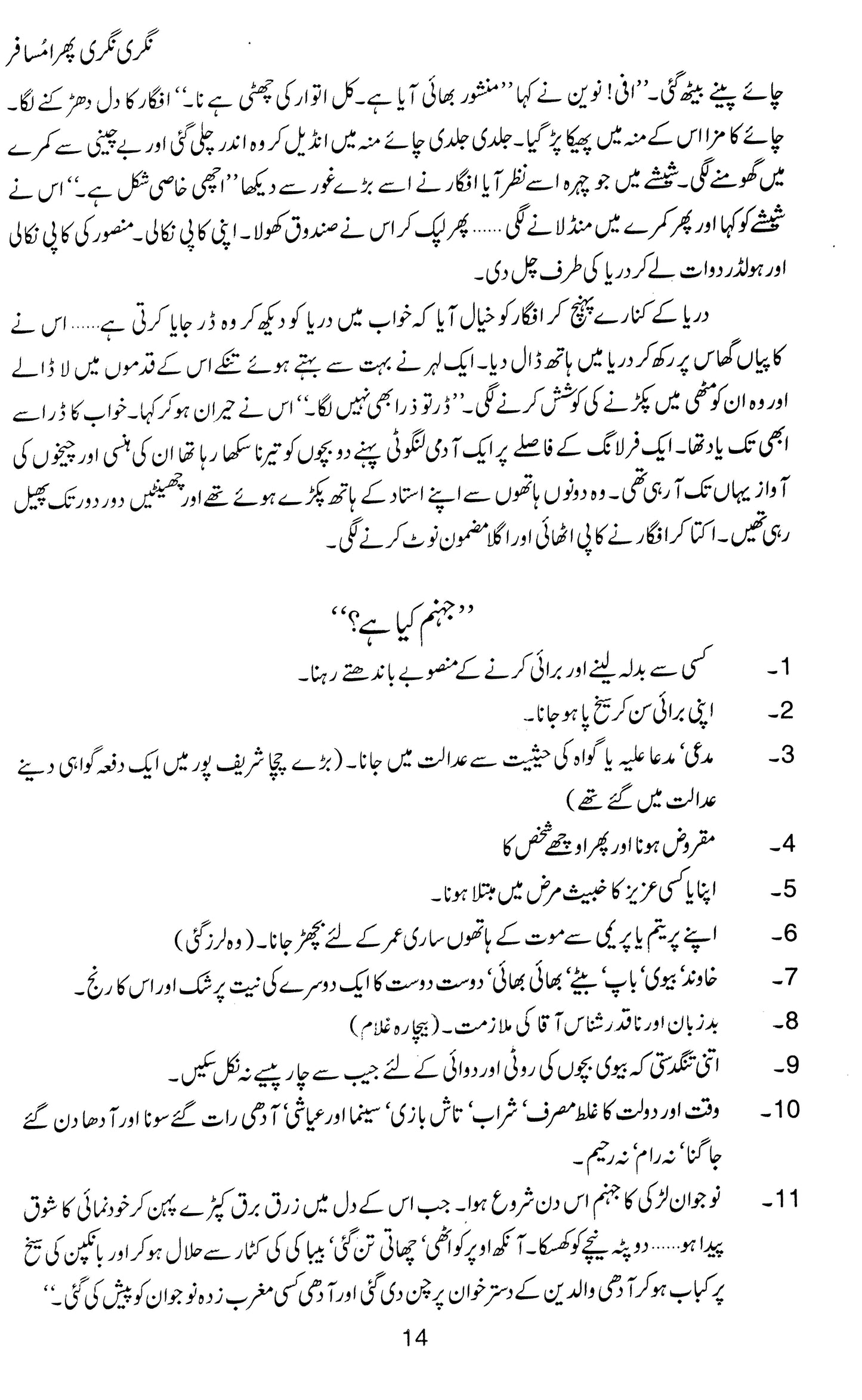 Majmua Nisaar Aziz Butt