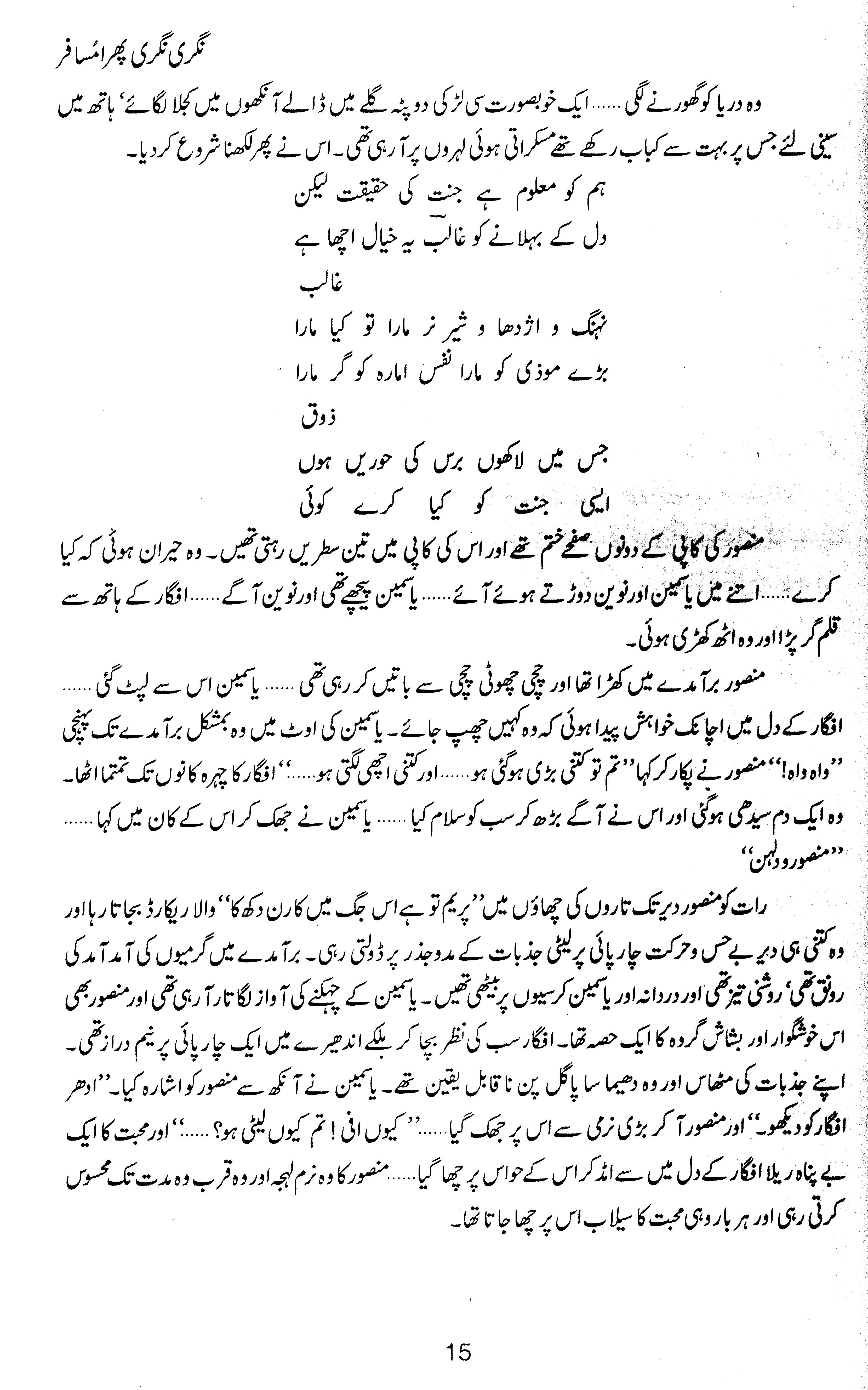 Majmua Nisaar Aziz Butt