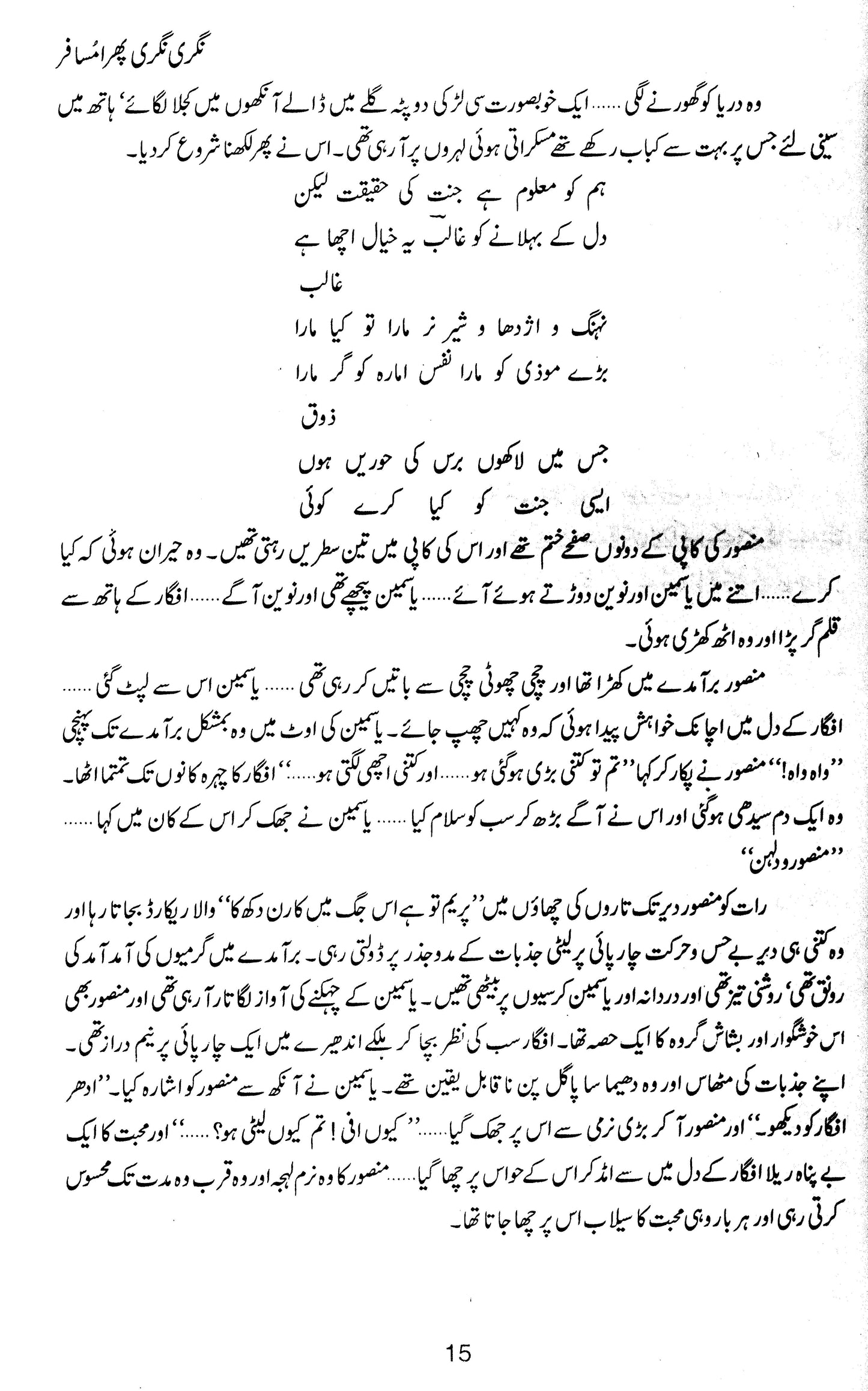Majmua Nisaar Aziz Butt