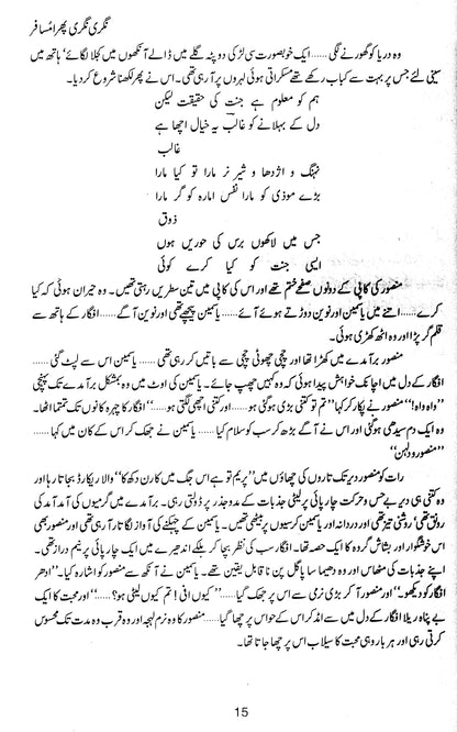Majmua Nisaar Aziz Butt