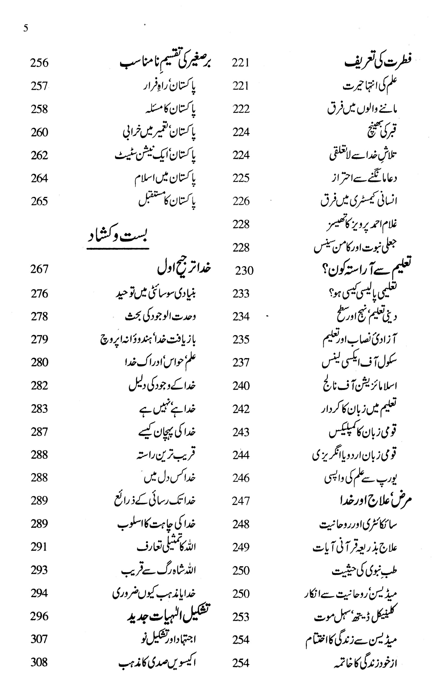 Majmua Prof. Ahmad Rafique Akhtar 1 (4 Books in 1 Volume)