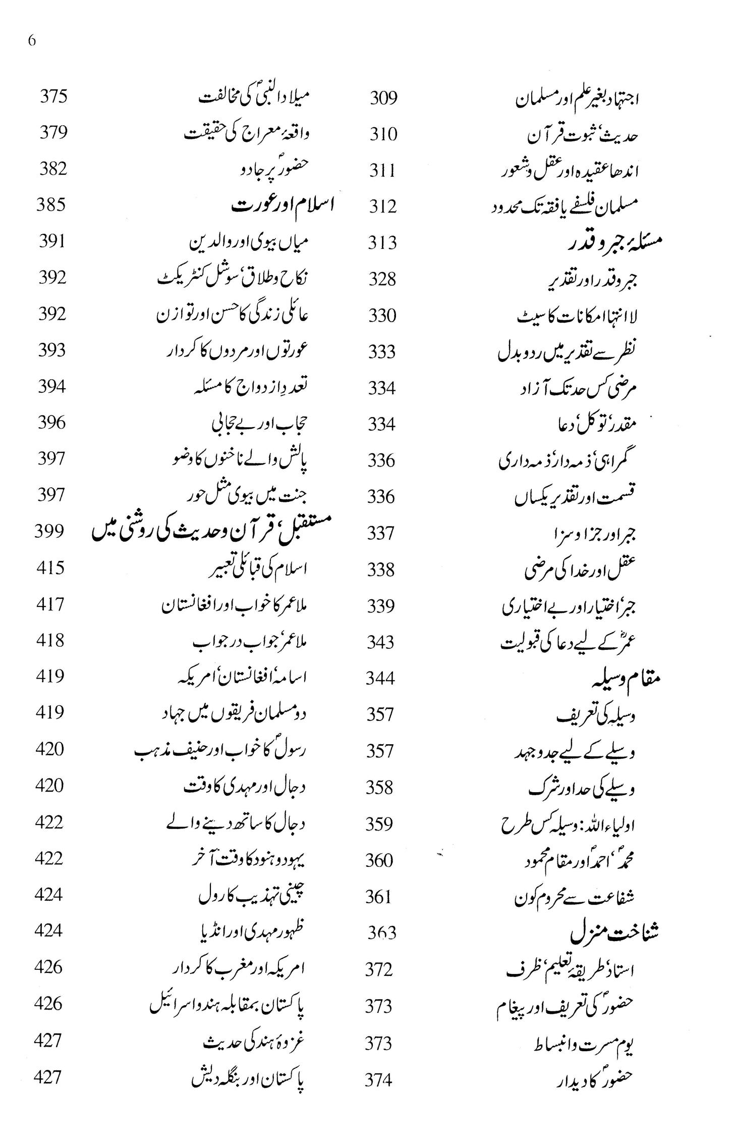 Majmua Prof. Ahmad Rafique Akhtar 1 (4 Books in 1 Volume)