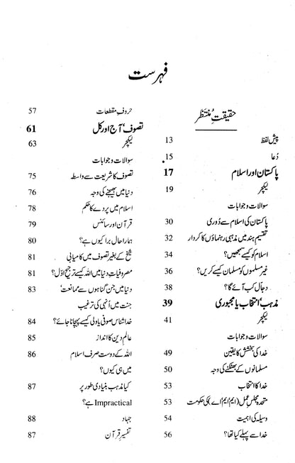 Majmua Prof. Ahmad Rafique Akhtar 2