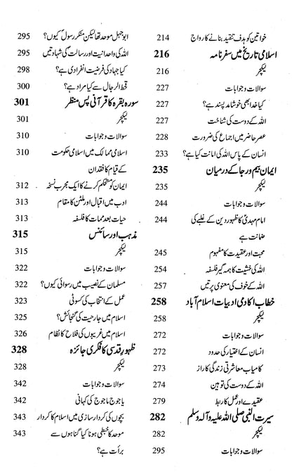 Majmua Prof. Ahmad Rafique Akhtar 2