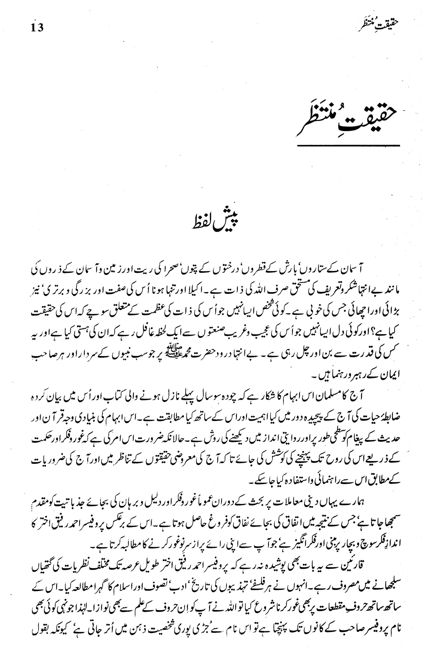 Majmua Prof. Ahmad Rafique Akhtar 2