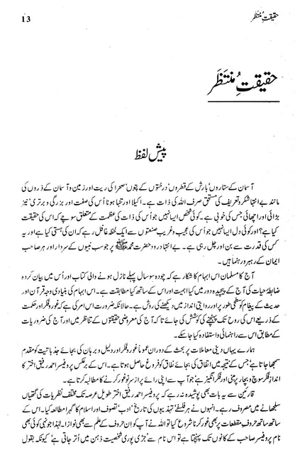 Majmua Prof. Ahmad Rafique Akhtar 2