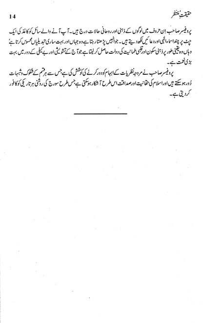 Majmua Prof. Ahmad Rafique Akhtar 2