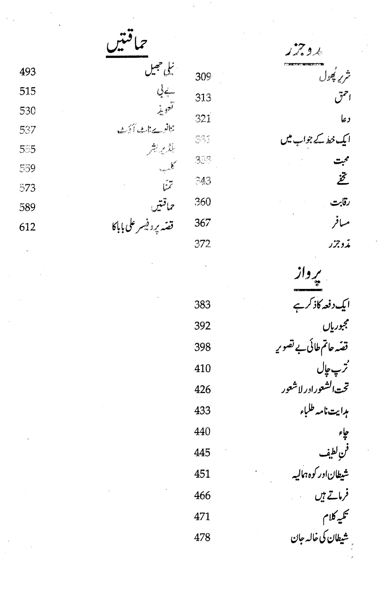 Majmua Shafiq ur Rehman Kirnain