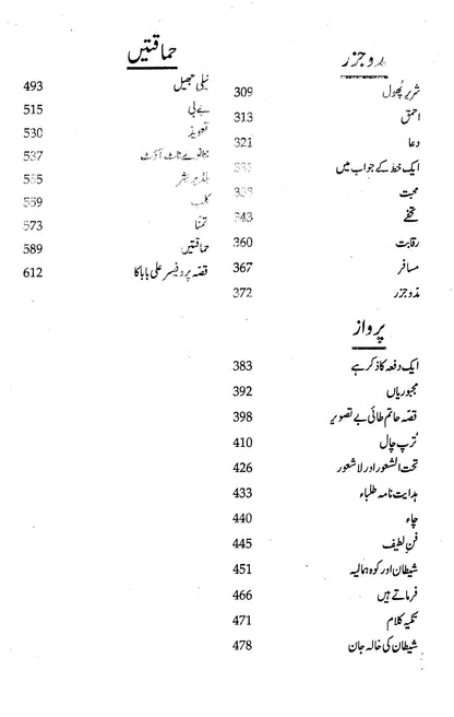 Majmua Shafiq ur Rehman Kirnain