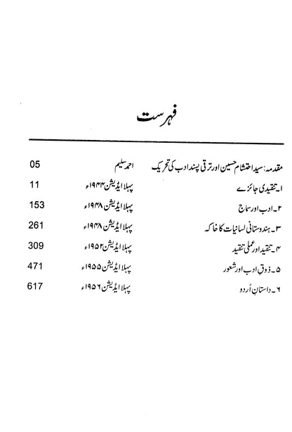 Majmua Syed Ehtesham Hussain: Tanqeedi Jayezay