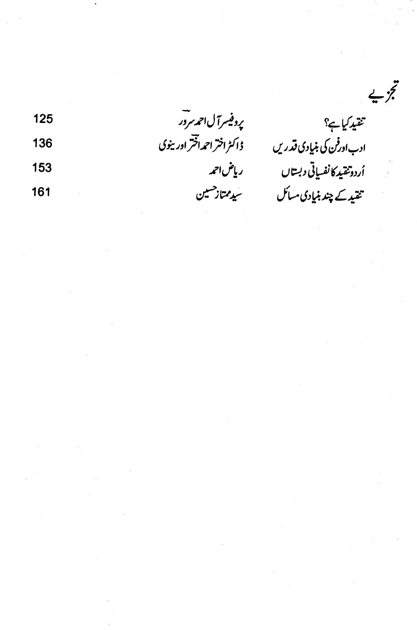 Majmua Syed Ehtesham Hussain: Tanqeedi Nazriat