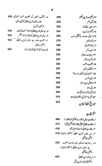 Majmua Syed Jamal-ud-Din Afghani