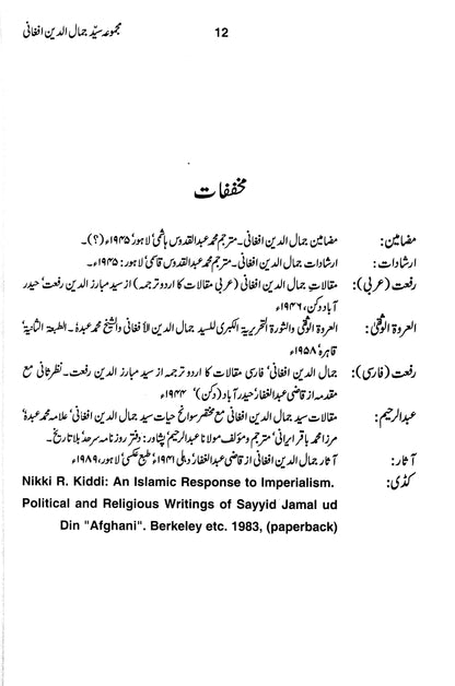 Majmua Syed Jamal-ud-Din Afghani