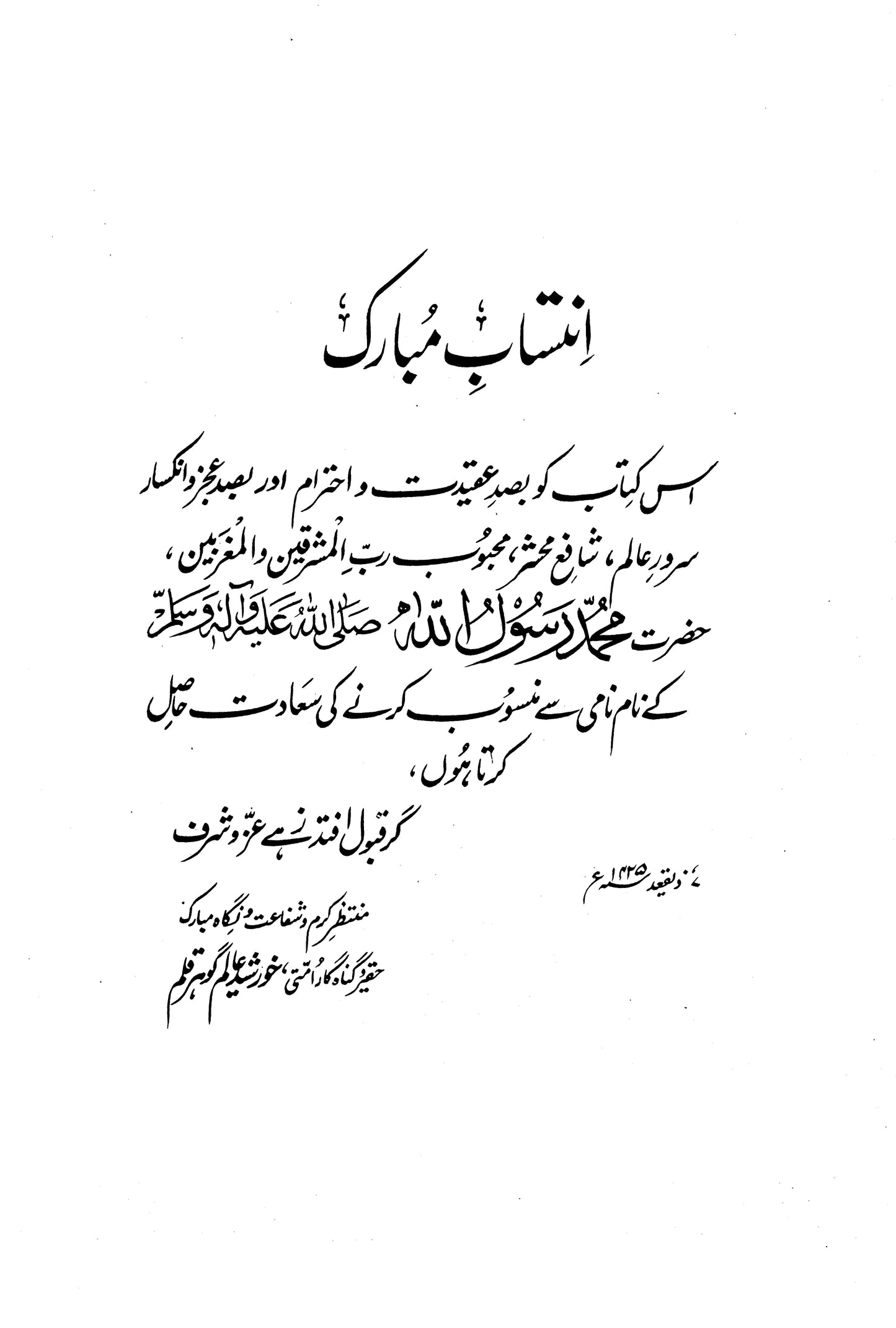 Makhzan-E-Khattati