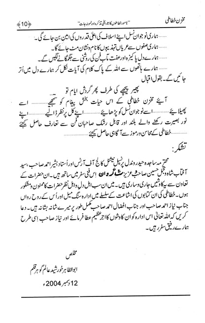 Makhzan-E-Khattati