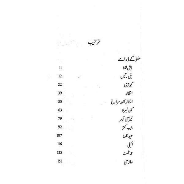 The Manto Collection (6 Volume Bundle)