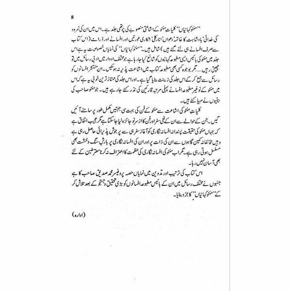 The Manto Collection (6 Volume Bundle)