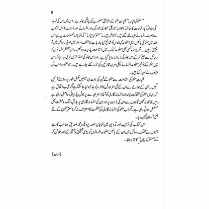 The Manto Collection (6 Volume Bundle)