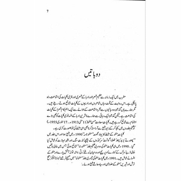 The Manto Collection (6 Volume Bundle)