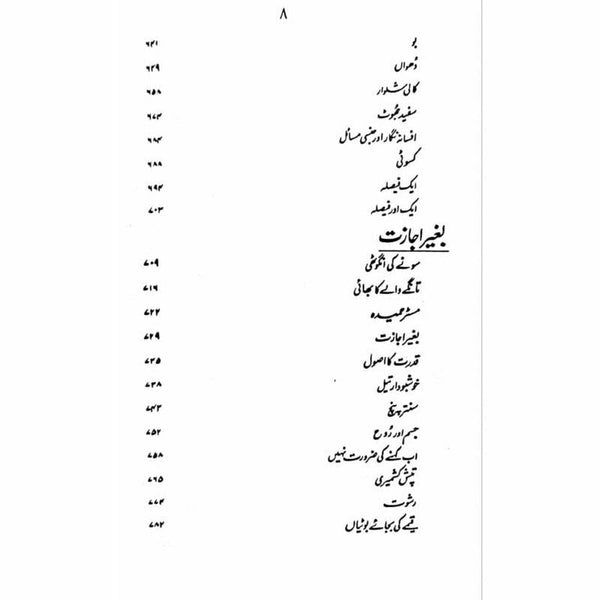 The Manto Collection (6 Volume Bundle)