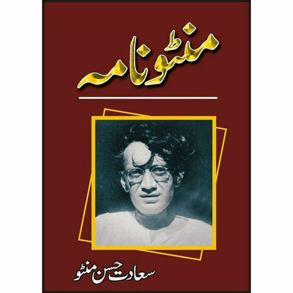 The Manto Collection (6 Volume Bundle)