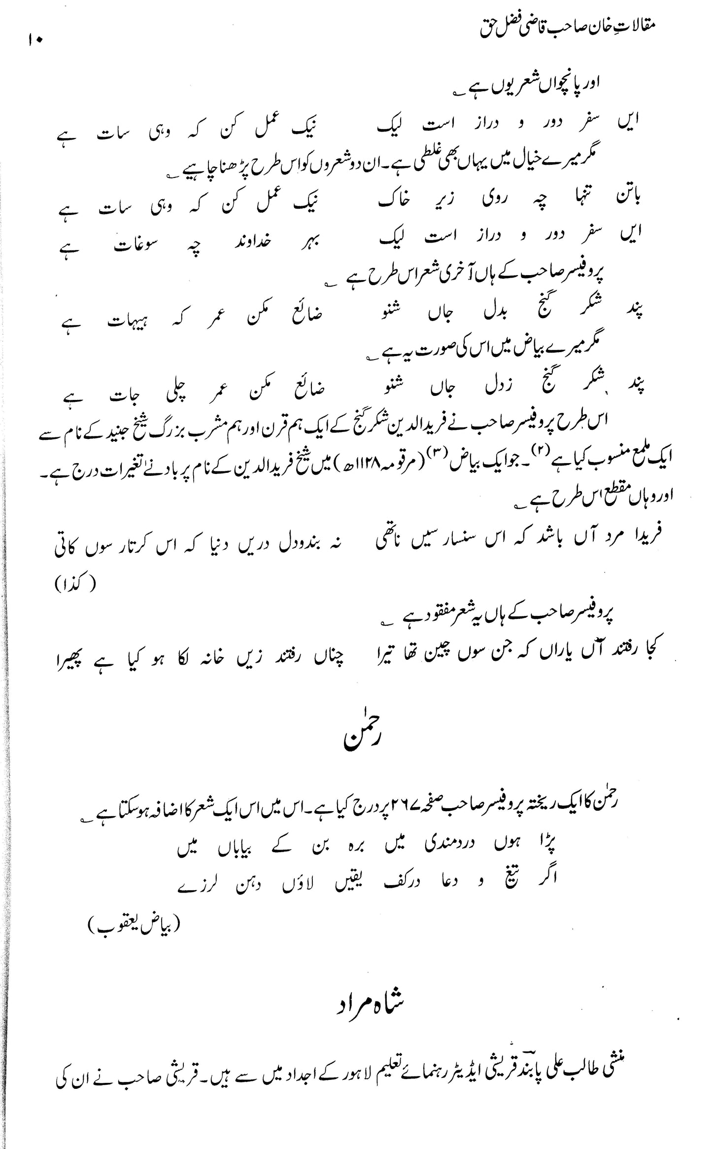 Maqalaat-E-Professor Khan Sahab Qazi Fazl-E-Haq