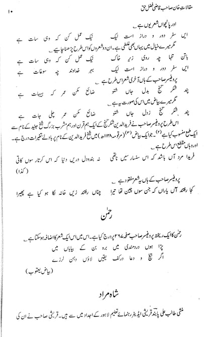 Maqalaat-E-Professor Khan Sahab Qazi Fazl-E-Haq