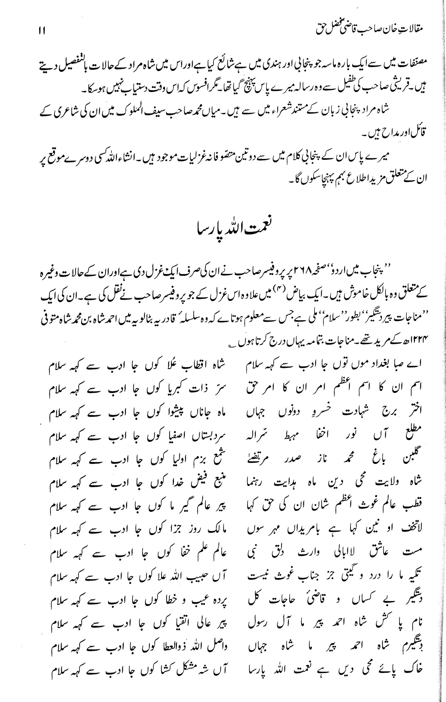 Maqalaat-E-Professor Khan Sahab Qazi Fazl-E-Haq