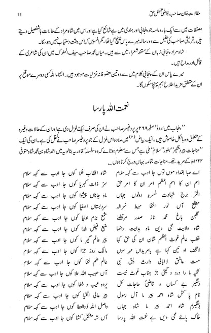 Maqalaat-E-Professor Khan Sahab Qazi Fazl-E-Haq