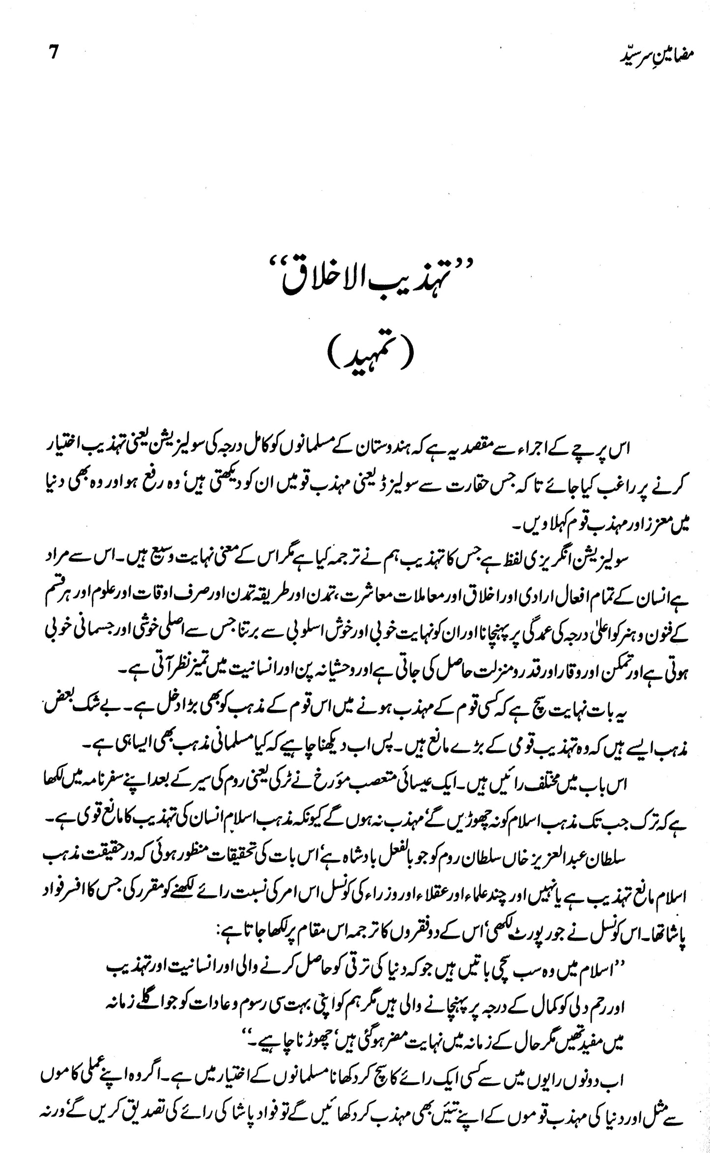 Mazameen Sir Syed  -