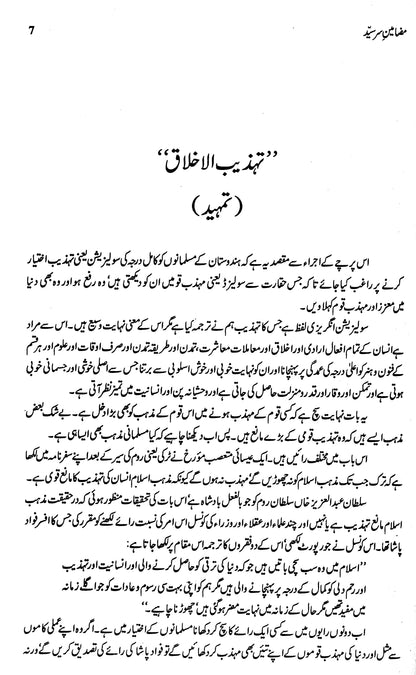 Mazameen Sir Syed  -