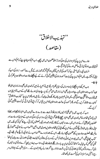 Mazameen Sir Syed  -