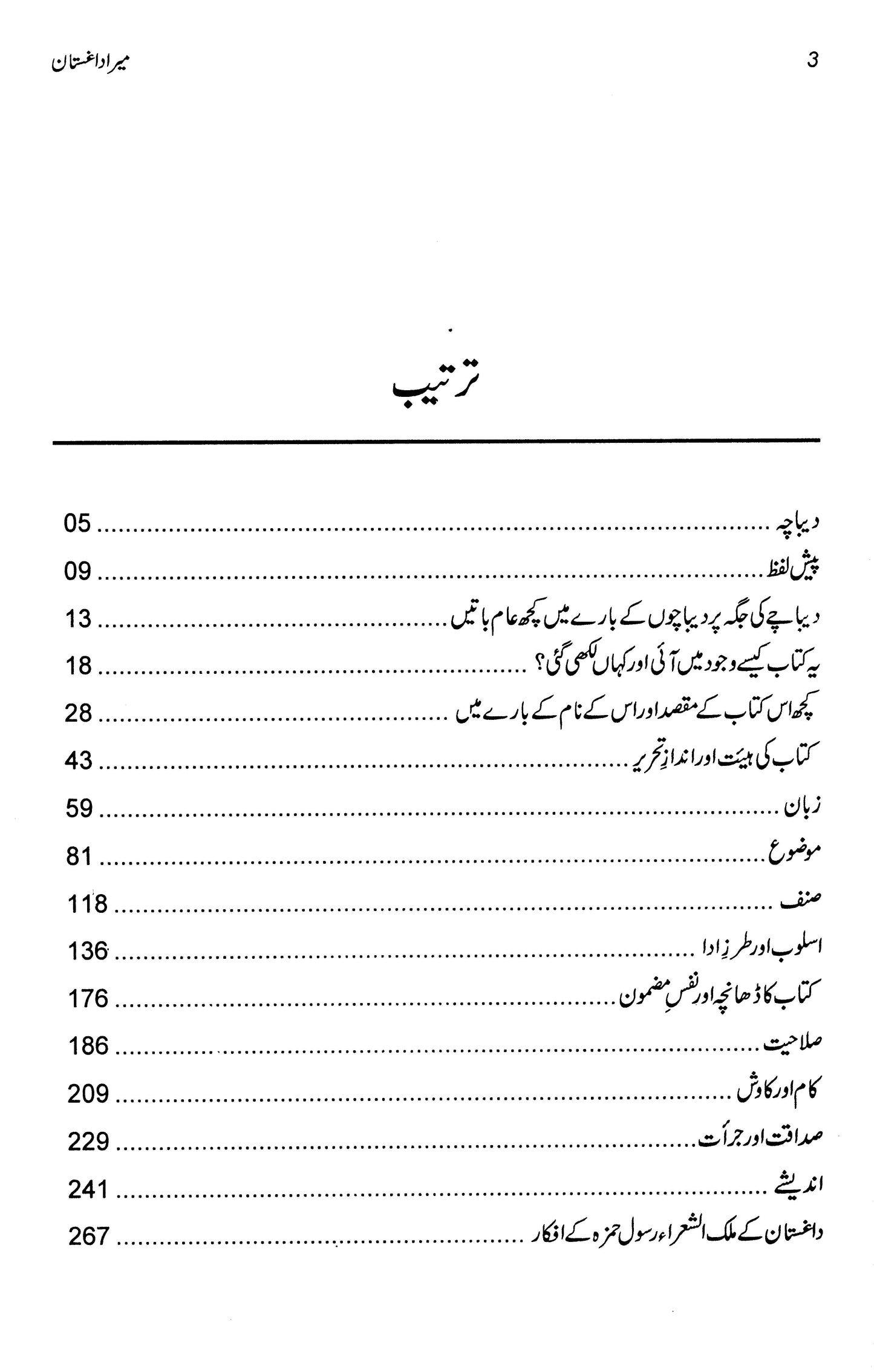 Mera Daghistaan - Rasool Hamza Touf