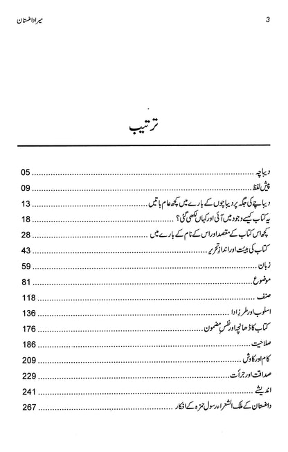 Mera Daghistaan - Rasool Hamza Touf