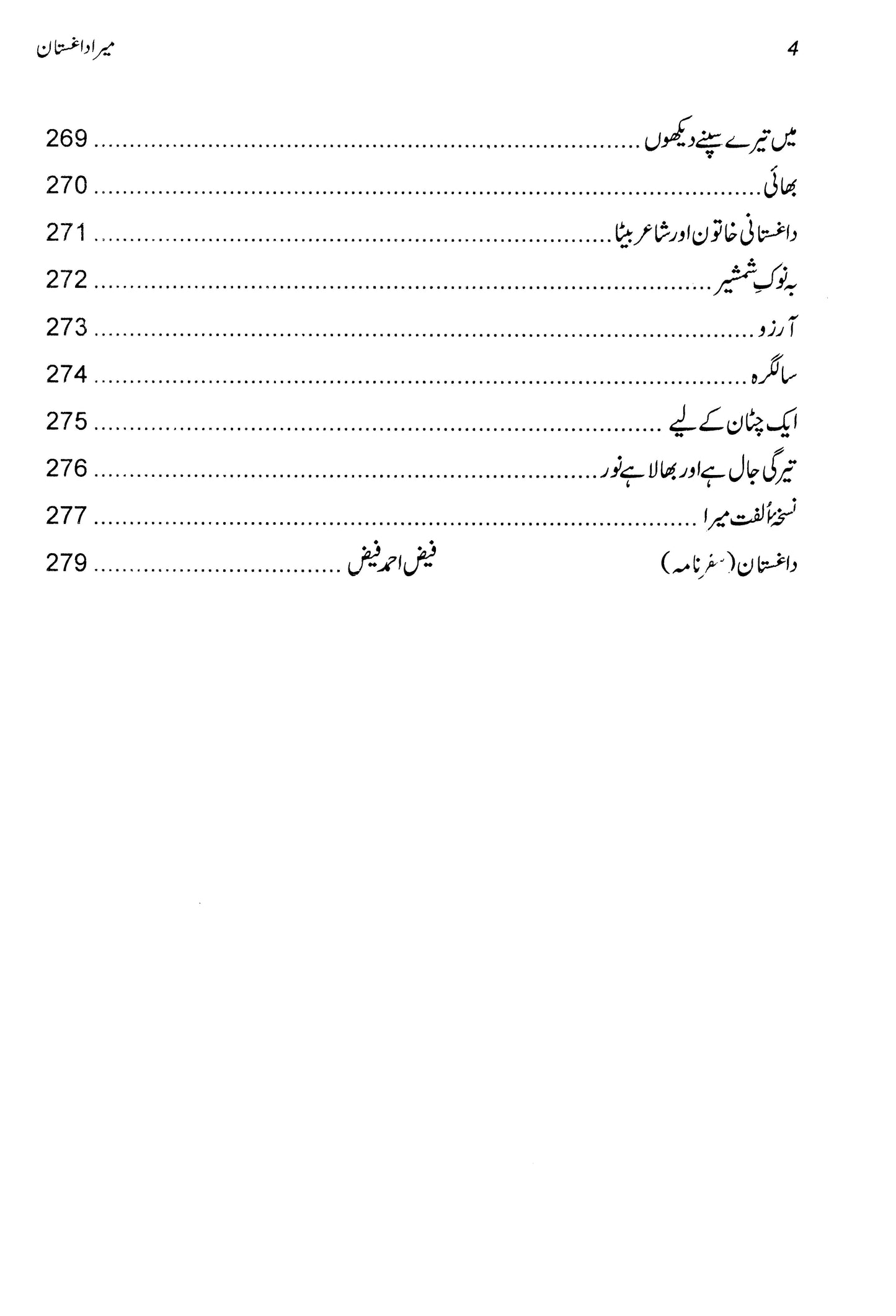 Mera Daghistaan - Rasool Hamza Touf