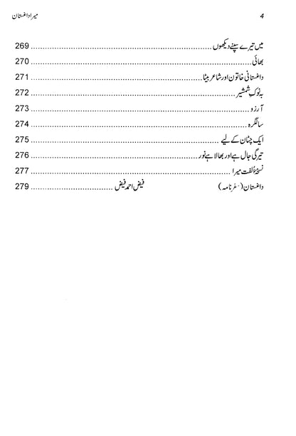 Mera Daghistaan - Rasool Hamza Touf