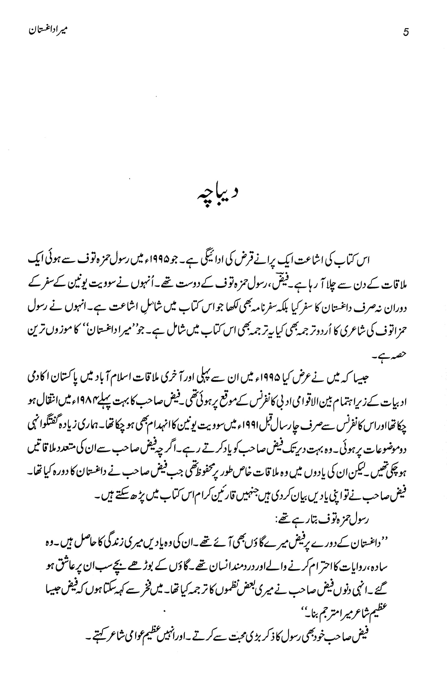 Mera Daghistaan - Rasool Hamza Touf