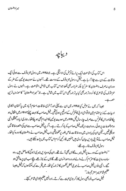 Mera Daghistaan - Rasool Hamza Touf