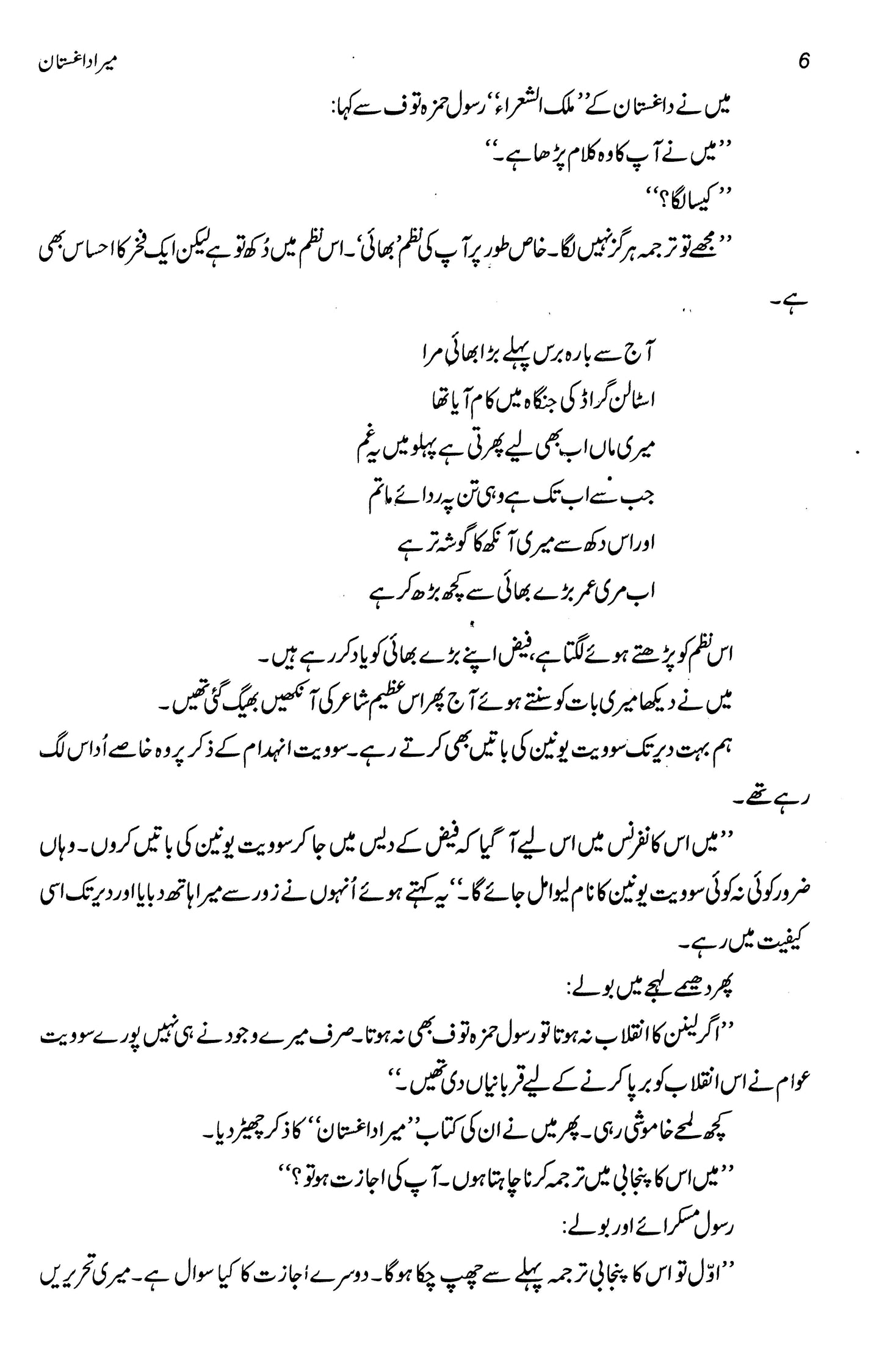 Mera Daghistaan - Rasool Hamza Touf