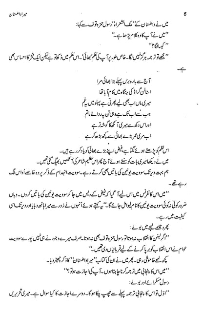 Mera Daghistaan - Rasool Hamza Touf