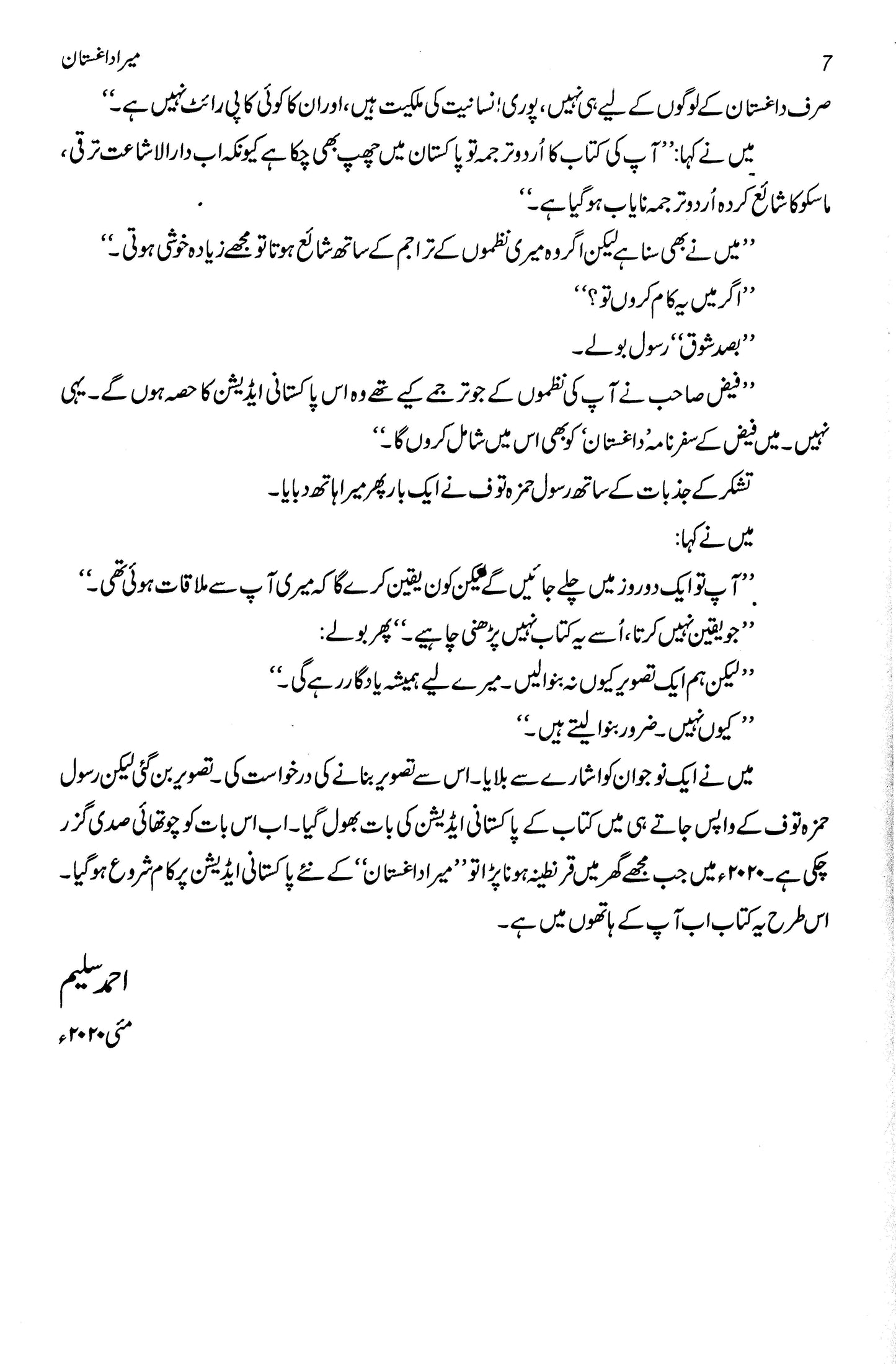 Mera Daghistaan - Rasool Hamza Touf
